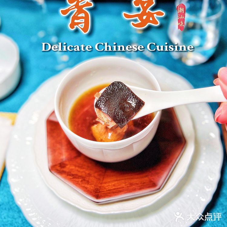 🌈藏在老洋房里的潮汕私宴～菁宴[加油]