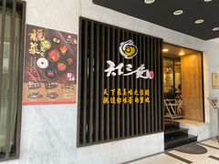 门面-天下三绝 牛肉面/红酒