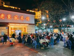 门面-老东风菜馆·潮汕大排档