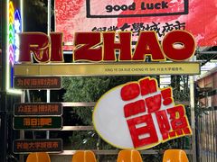 -大学城夜市