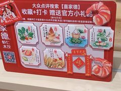 -喜家德虾仁水饺(金融中心店)