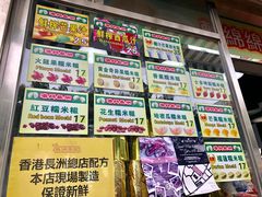 菜单-澳门长洲糯米糍(柯打苏沙街店)