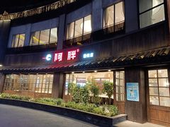 门面-阿胖龙虾(罍街店)