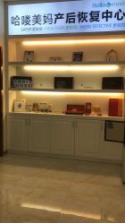 点击看大图 -哈喽美妈产后恢复中心(乐堤港店)