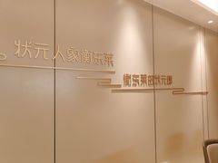 -状元人家·公园别墅衡东土菜(溪悦荟店)