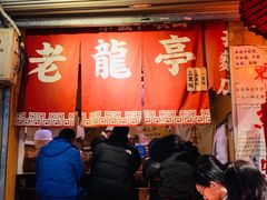 -老龙亭拉面店