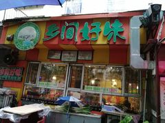 -乡间好味私家菜(总店)