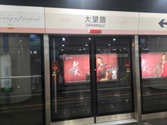 -大望路(地铁站)
