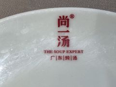 -尚一汤·粤菜海鲜(环球港店)