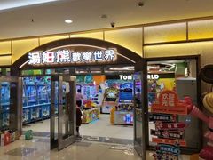 -汤姆熊欢乐世界(光启城店)