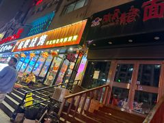 -板凳烧烤(东关街店)