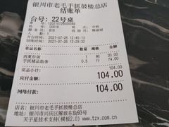 -老毛手抓·盐池滩羊非遗手抓(宁夏总店)