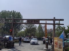 -辛庄国际文化艺术区