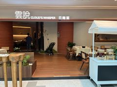 -雲說·花(西宸天街店)