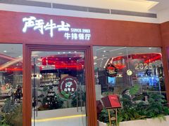 -斗牛士牛排餐厅(嘉里汇店)