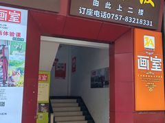 -炡坊黄鳝饭(骏丰大厦店)