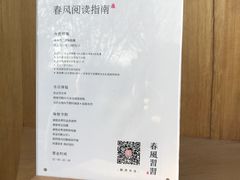 -春风习习