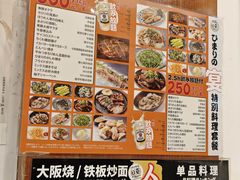 -日葵 大阪烧ひまり(仙霞路店)