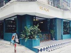 -So Acai(天河店)