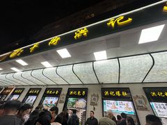 -牛街洪记小吃店(牛街店)