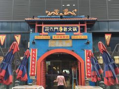 门面-巴九门老火锅(来福士打望店)