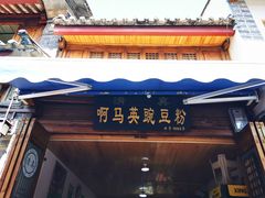 -啊马英豌豆粉