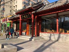 -金生隆(六铺炕店)