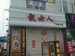 android_upload_pic-石岛赤山风景区