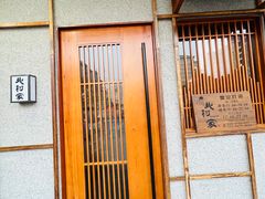 -北村家日本料理(西大望路店)