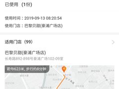 -巴黎贝甜(豪浦店)