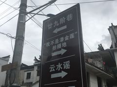 -上坦村