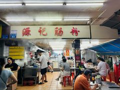 -源记肠粉(华贵路店)