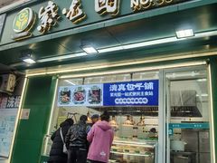 -紫光园清真北京小吃(安华店)