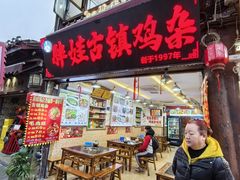 -胖娃古镇鸡杂(磁器口总店)