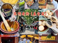 -昆明老街
