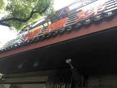 -杨招娣糕点(装驾桥巷店)
