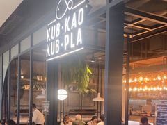 -KUB KAO' KUB PLA(Central World Plaza)