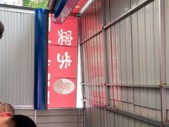 -老窦肥肠板面