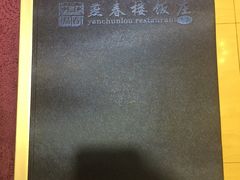 -燕春楼(海河华鼎店)