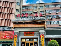 -群英会·三国菜(曹魏古城店)