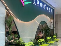 -烹然四季椰子鸡火锅(姚家园万象汇店)