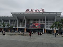 -海口东站