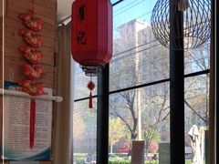 -崔记生活·铁锅炖鱼粘卷子(总店)
