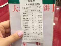 账单-大地春饼店(黄河路店)