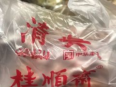 -大顺斋(牛街店)
