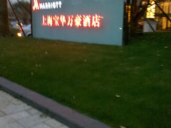 外景-上海宝华万豪酒店