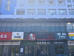 -肯德基(中鼎大厦店)