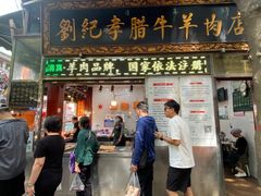 -刘纪孝腊牛羊肉(北广济街店)