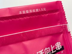 -佰人王串串香火锅(洋珠巷店)