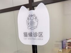 -美联众合爱康动物医院•复杂内科•肿瘤科•牙科•腔镜诊疗中心